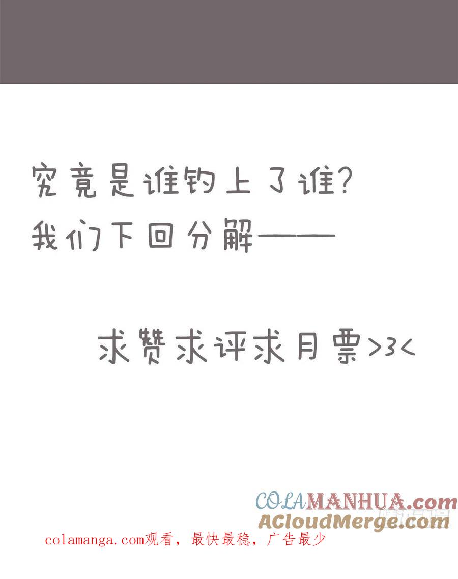 《让妖怪走近科学吧》ACT047 钓鱼执法 第61页