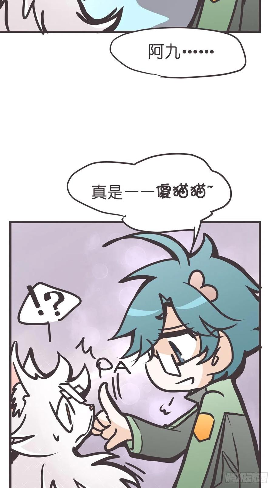 《让妖怪走近科学吧》ACT047 钓鱼执法 第32页