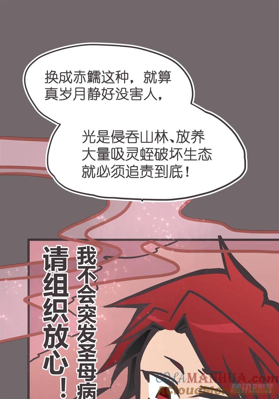 《让妖怪走近科学吧》ACT047 钓鱼执法 第49页