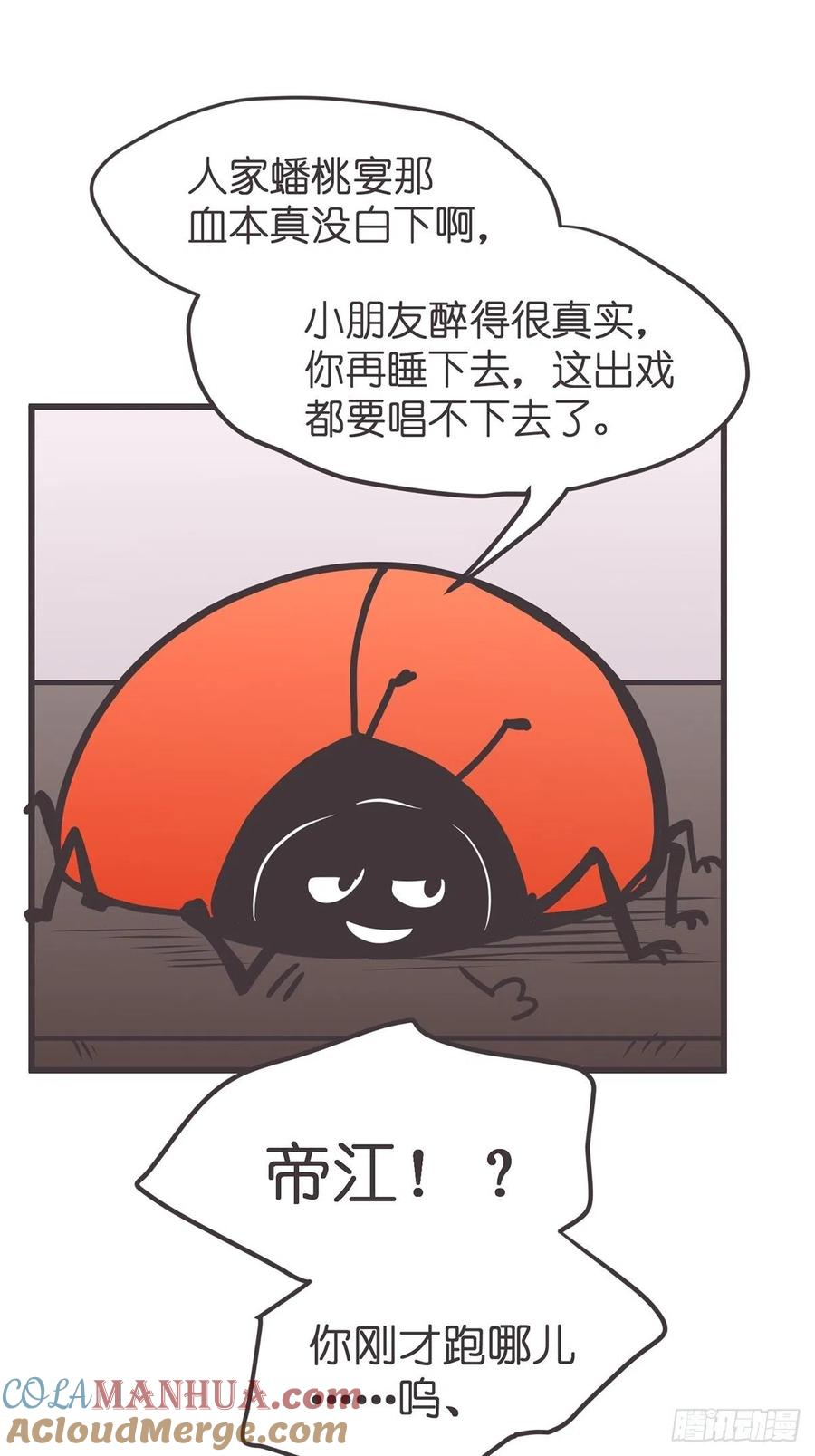 《让妖怪走近科学吧》ACT047 钓鱼执法 第7页