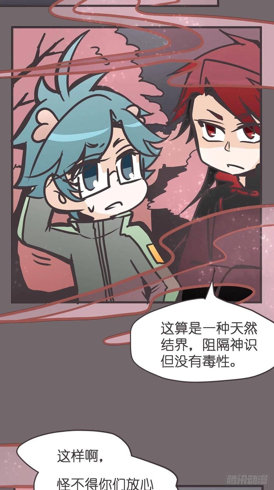 《让妖怪走近科学吧》ACT047 钓鱼执法 第45页
