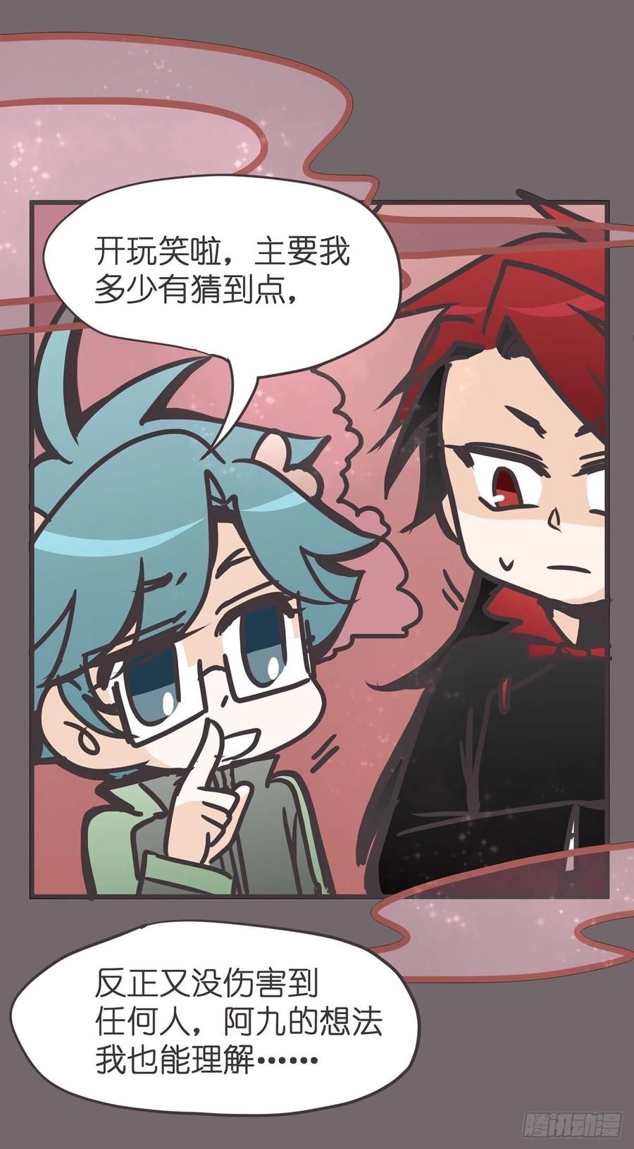 《让妖怪走近科学吧》ACT047 钓鱼执法 第48页