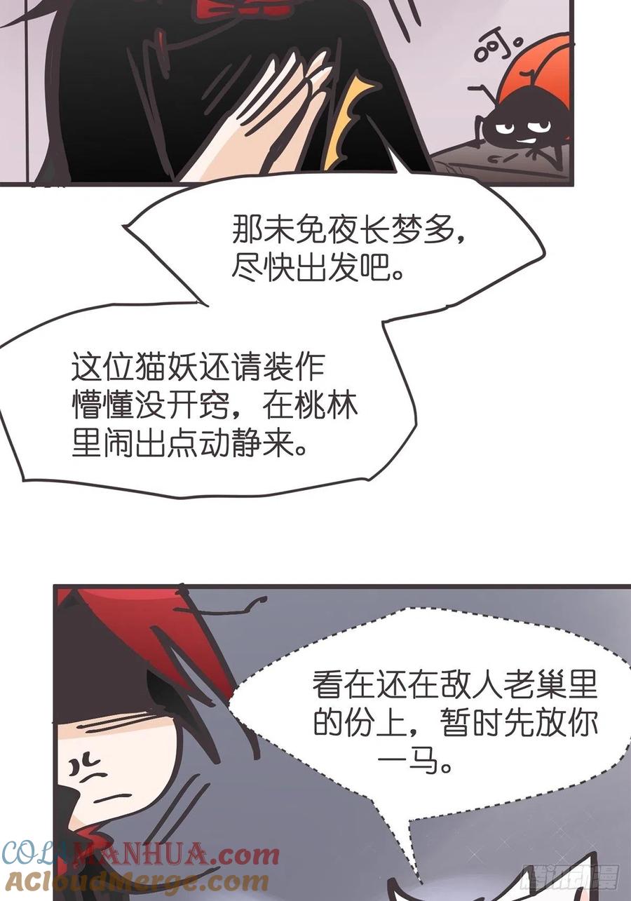 《让妖怪走近科学吧》ACT047 钓鱼执法 第37页