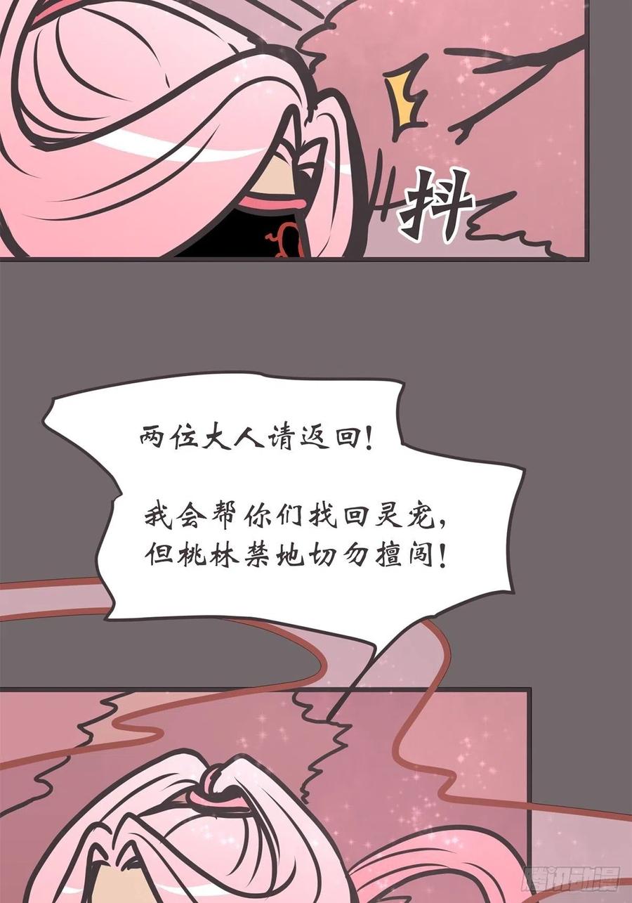 《让妖怪走近科学吧》ACT047 钓鱼执法 第53页