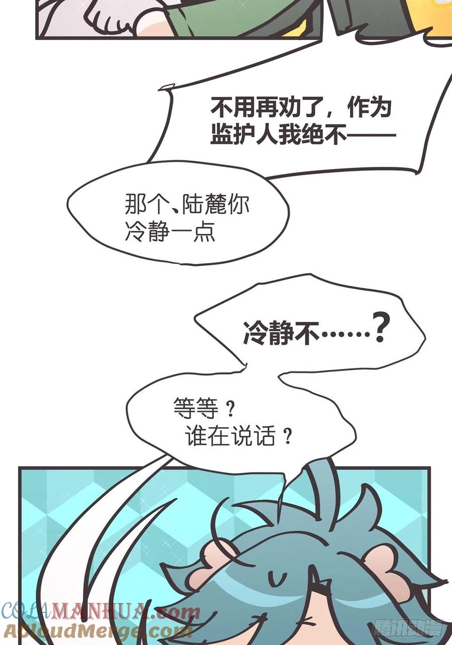 《让妖怪走近科学吧》ACT047 钓鱼执法 第25页