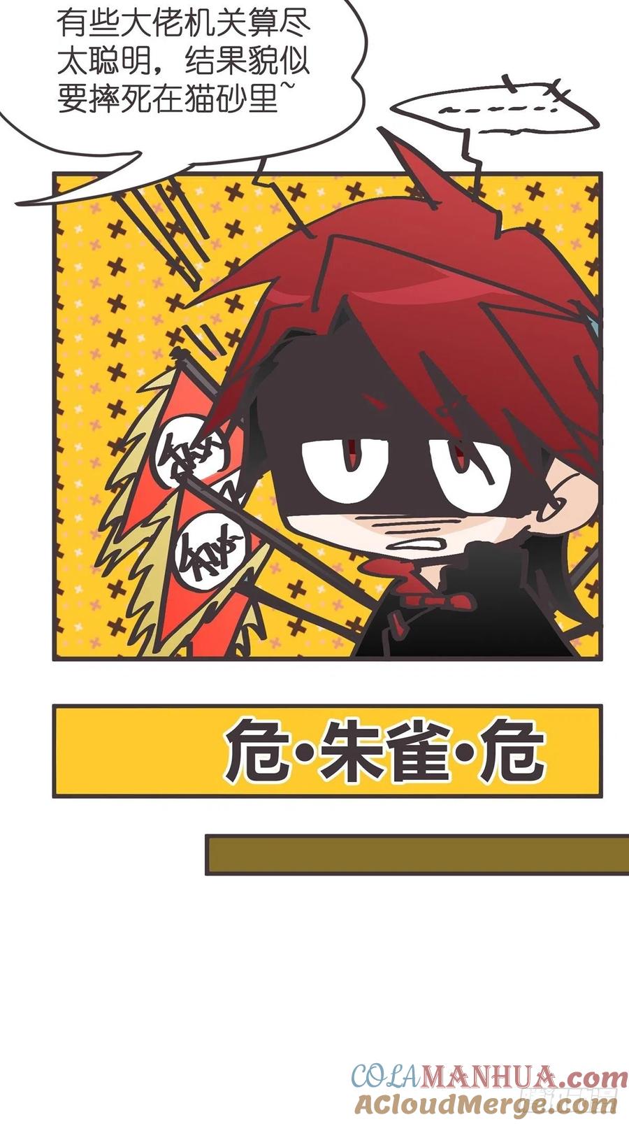 《让妖怪走近科学吧》ACT047 钓鱼执法 第43页