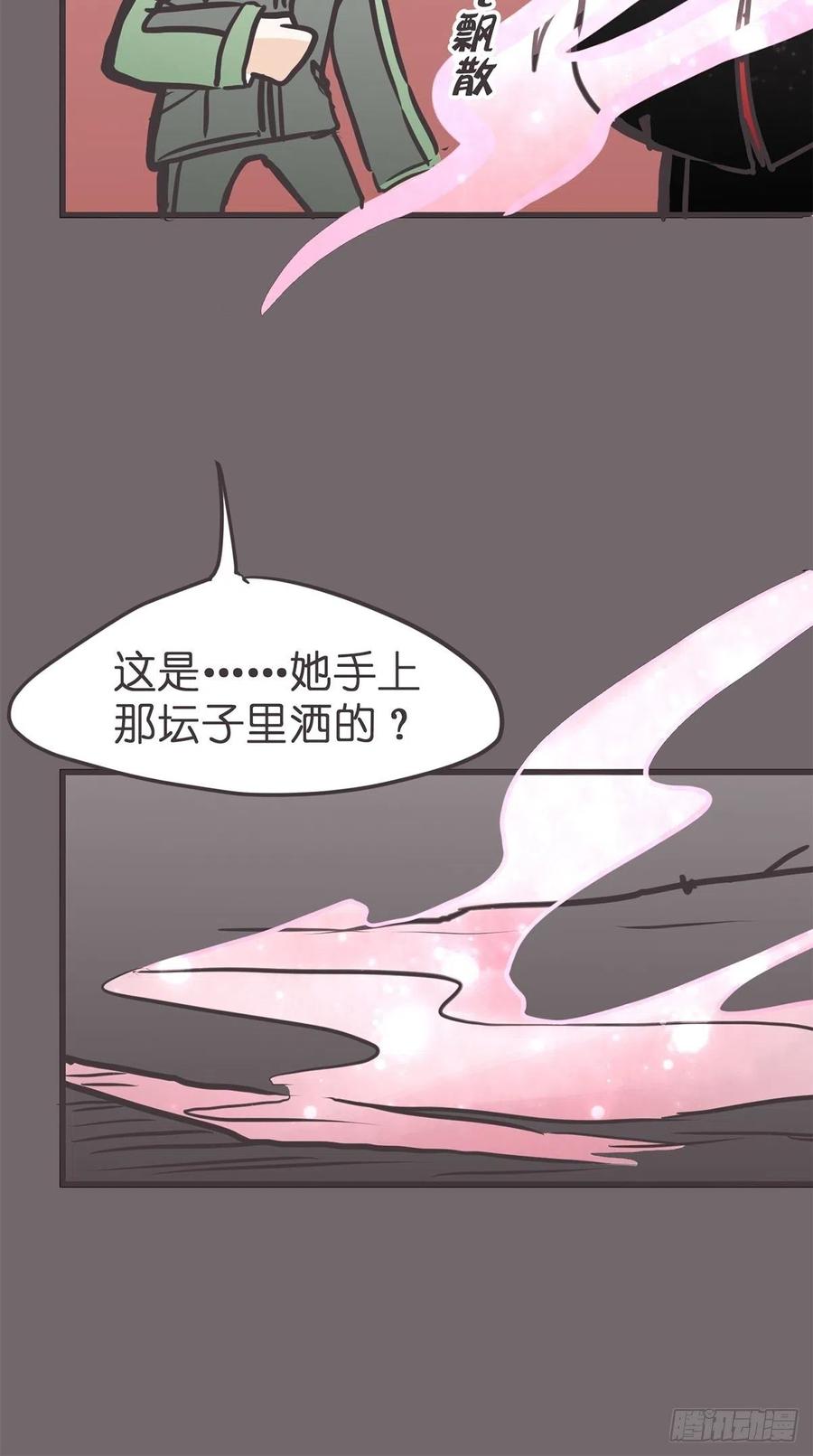 《让妖怪走近科学吧》ACT047 钓鱼执法 第56页