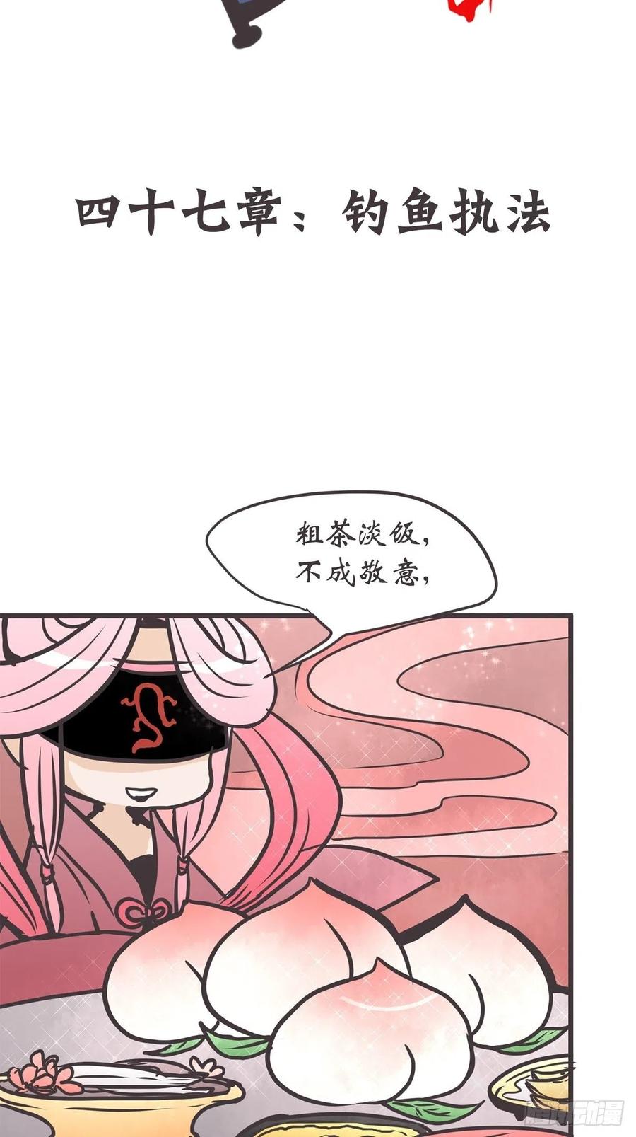 《让妖怪走近科学吧》ACT047 钓鱼执法 第2页