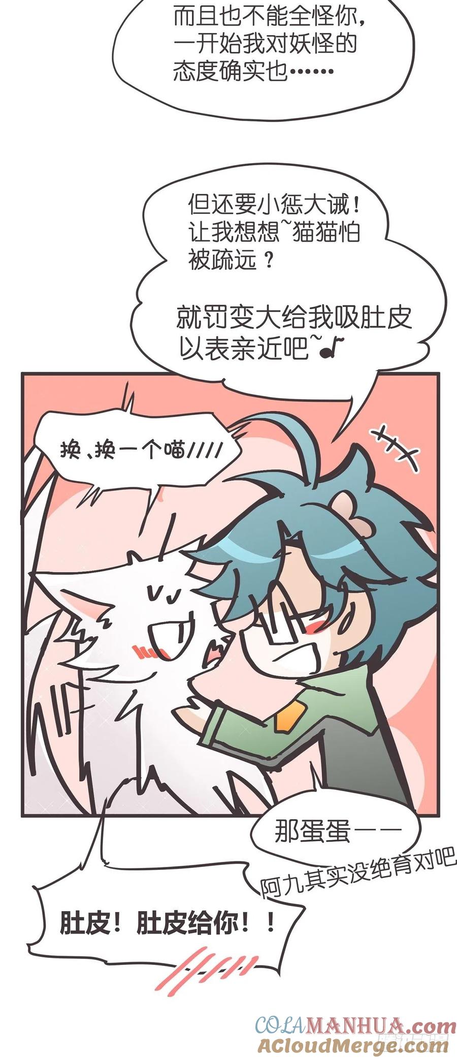 《让妖怪走近科学吧》ACT047 钓鱼执法 第34页