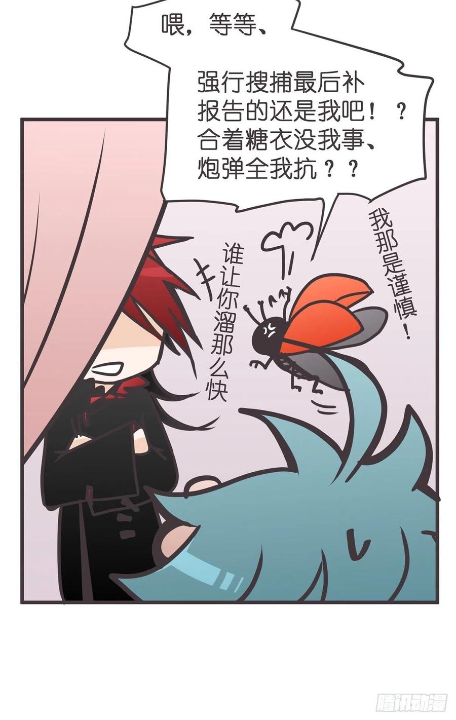 《让妖怪走近科学吧》ACT047 钓鱼执法 第15页