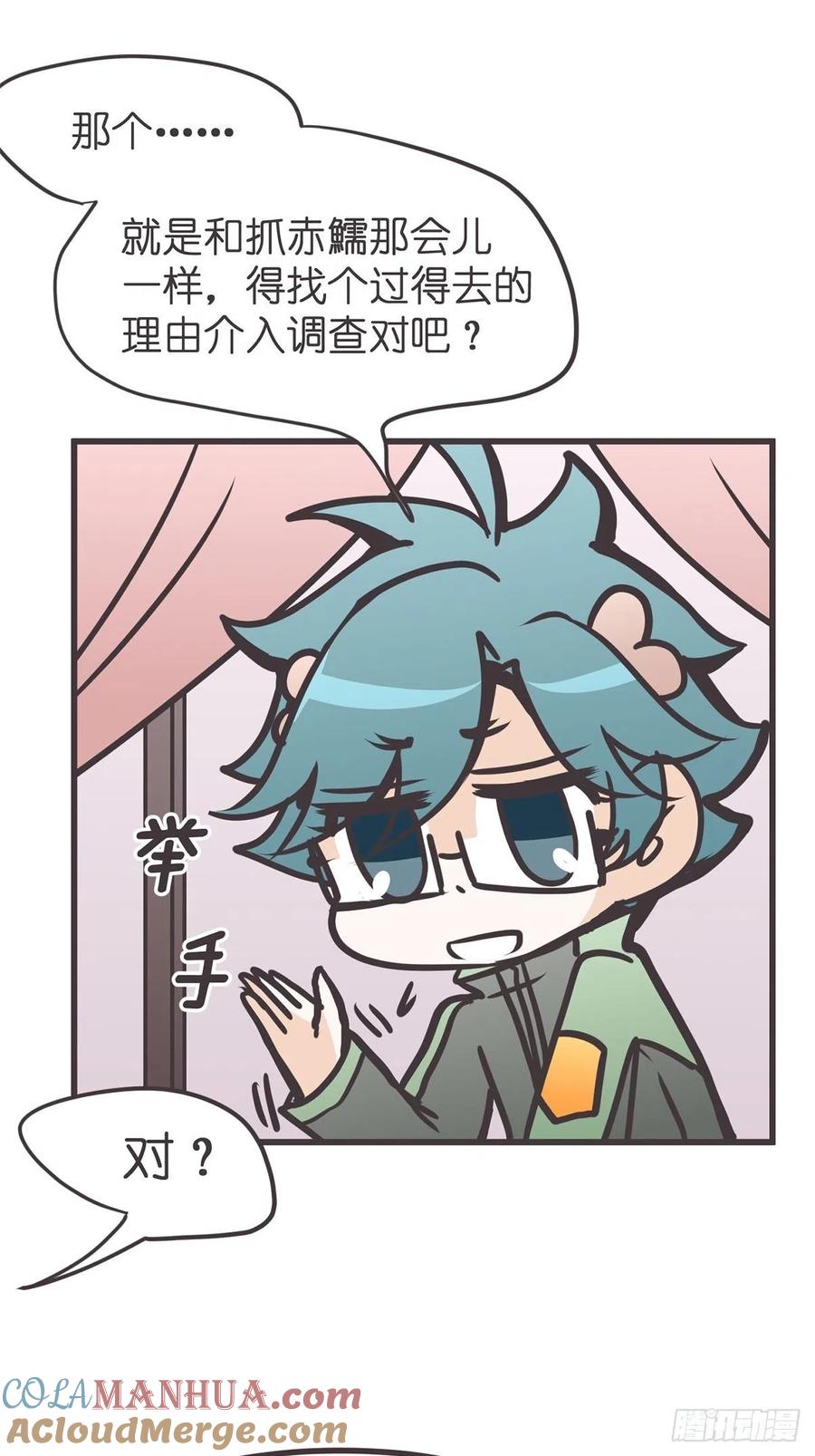 《让妖怪走近科学吧》ACT047 钓鱼执法 第16页