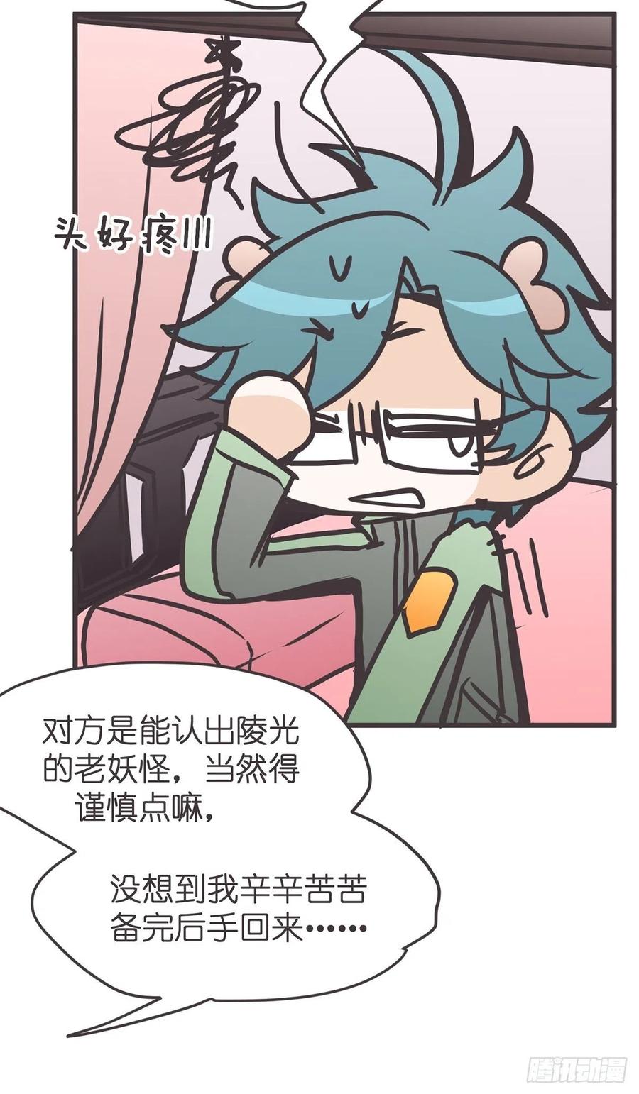 《让妖怪走近科学吧》ACT047 钓鱼执法 第8页
