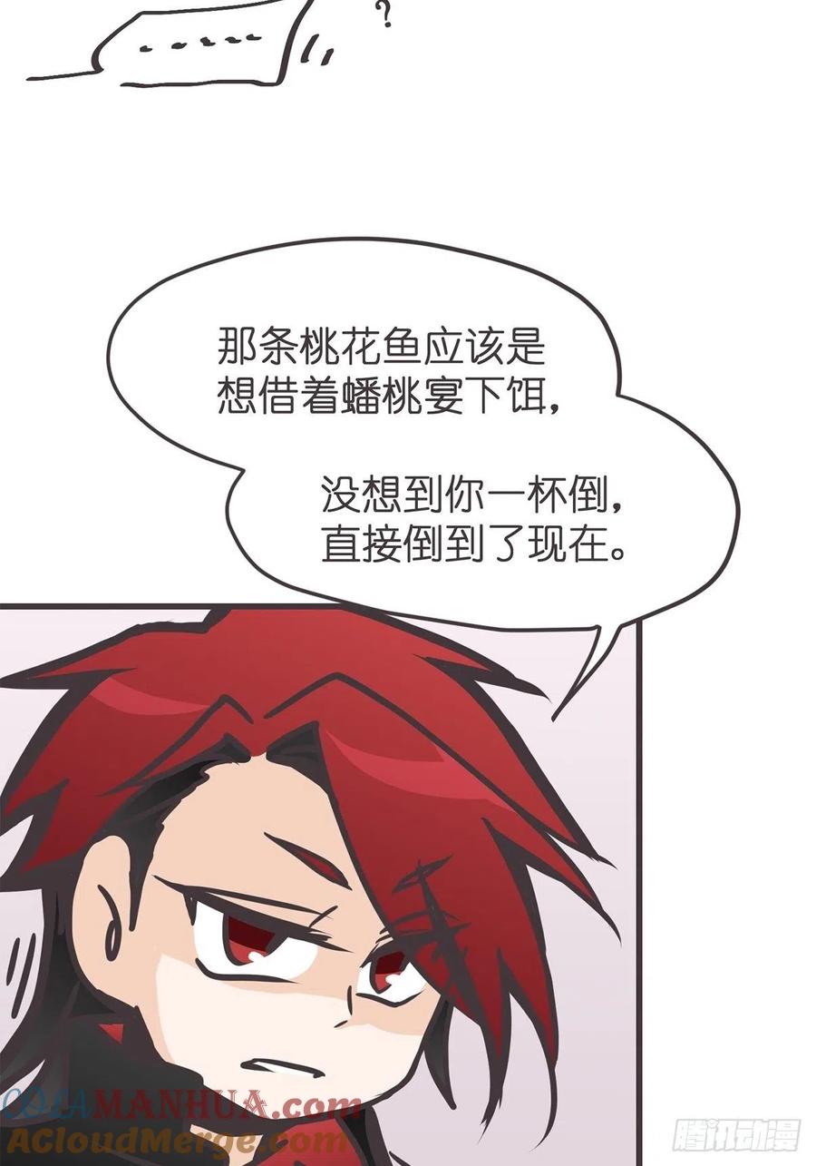 《让妖怪走近科学吧》ACT047 钓鱼执法 第10页