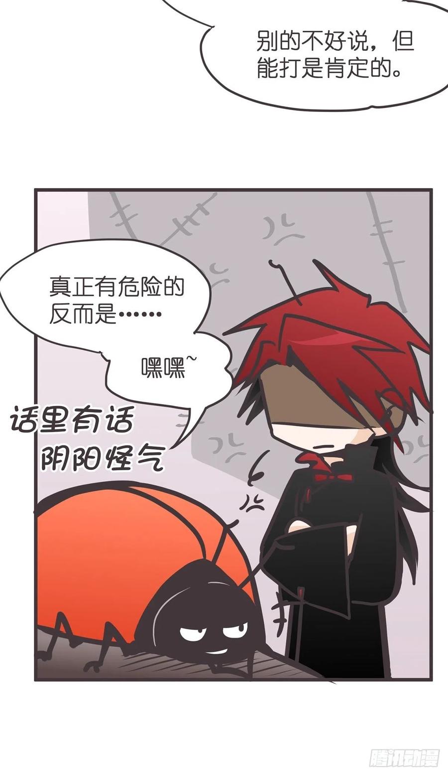 《让妖怪走近科学吧》ACT047 钓鱼执法 第41页