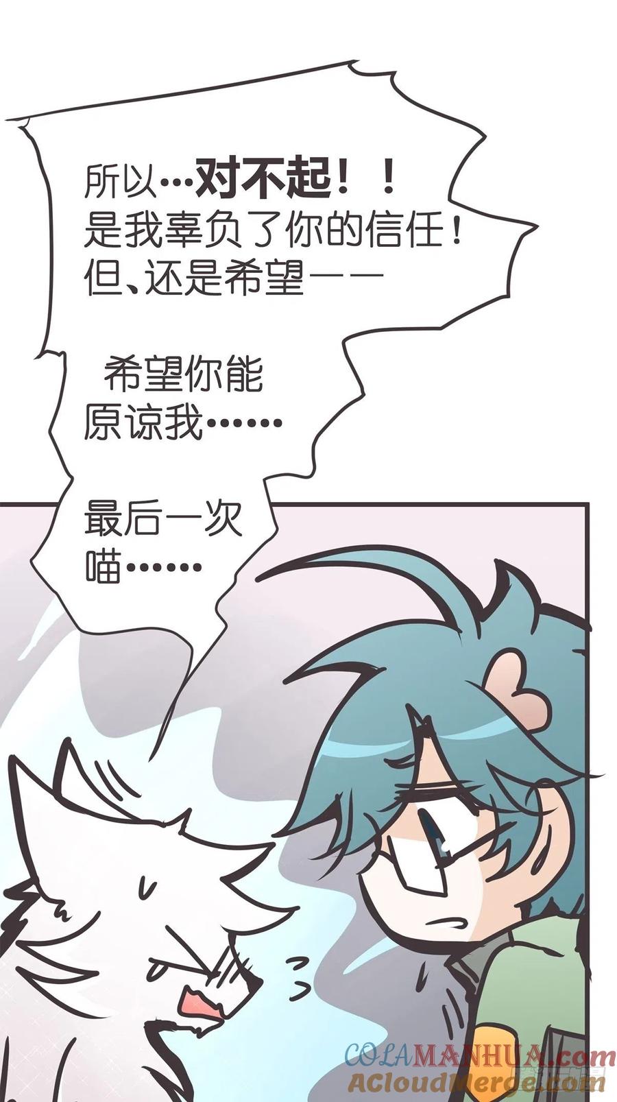 《让妖怪走近科学吧》ACT047 钓鱼执法 第31页