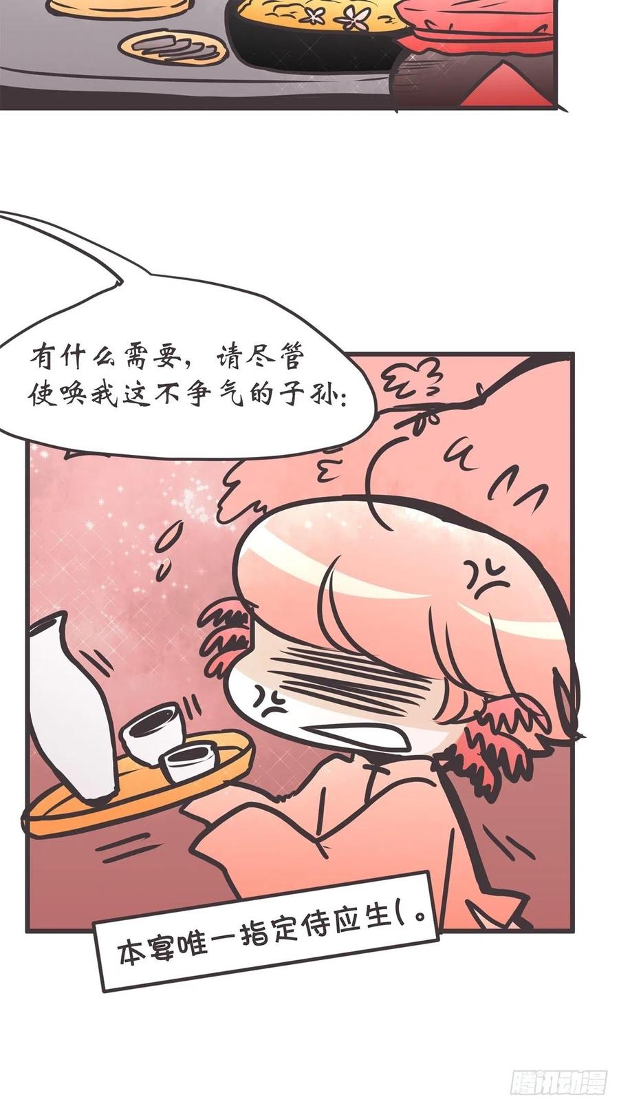 《让妖怪走近科学吧》ACT047 钓鱼执法 第3页