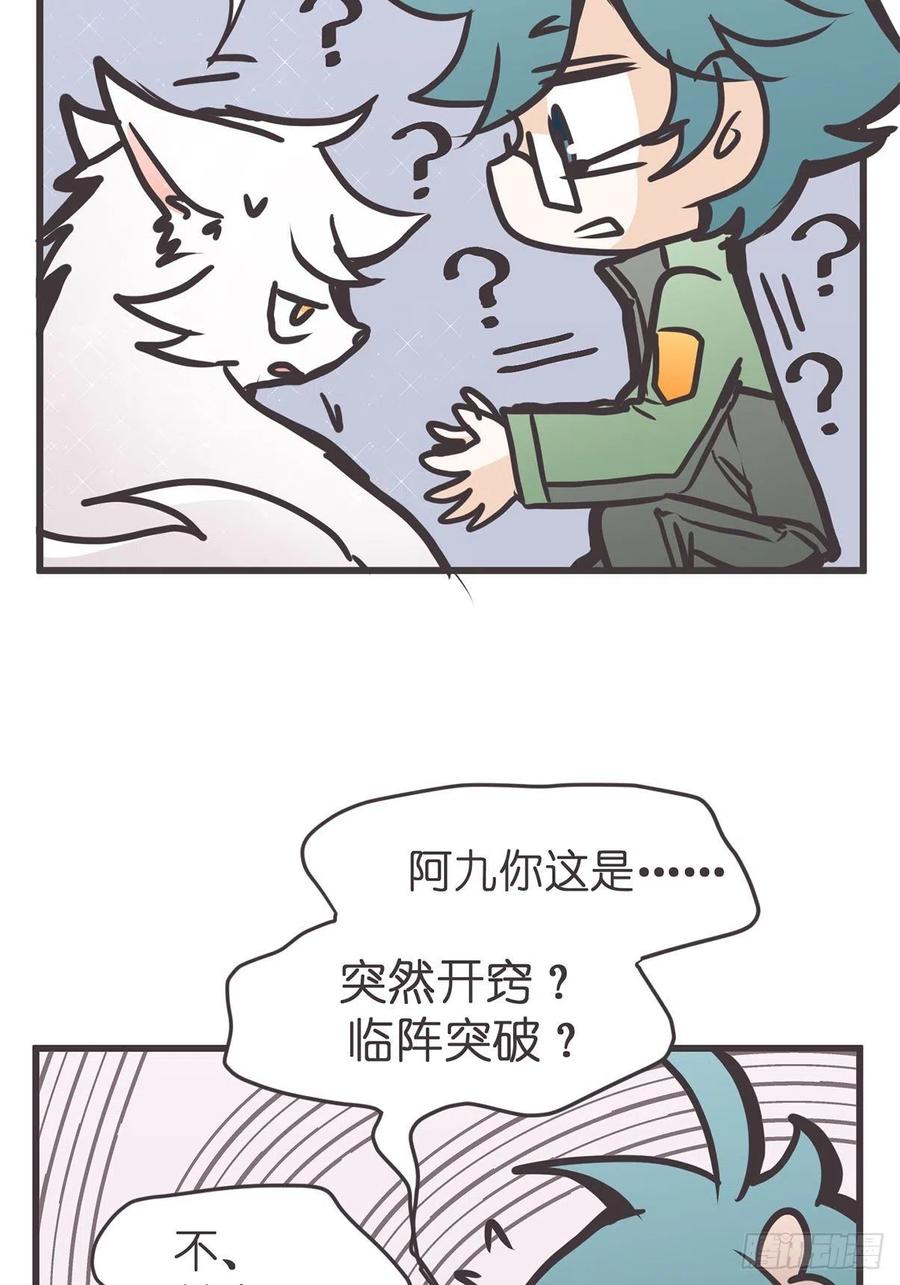 《让妖怪走近科学吧》ACT047 钓鱼执法 第27页
