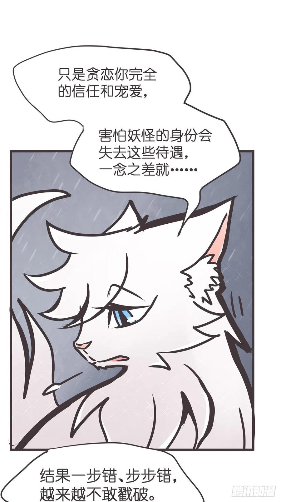 《让妖怪走近科学吧》ACT047 钓鱼执法 第29页
