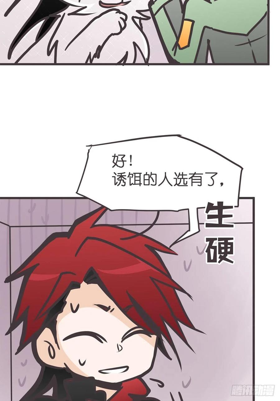 《让妖怪走近科学吧》ACT047 钓鱼执法 第36页