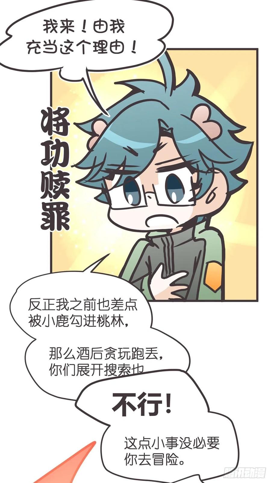 《让妖怪走近科学吧》ACT047 钓鱼执法 第17页