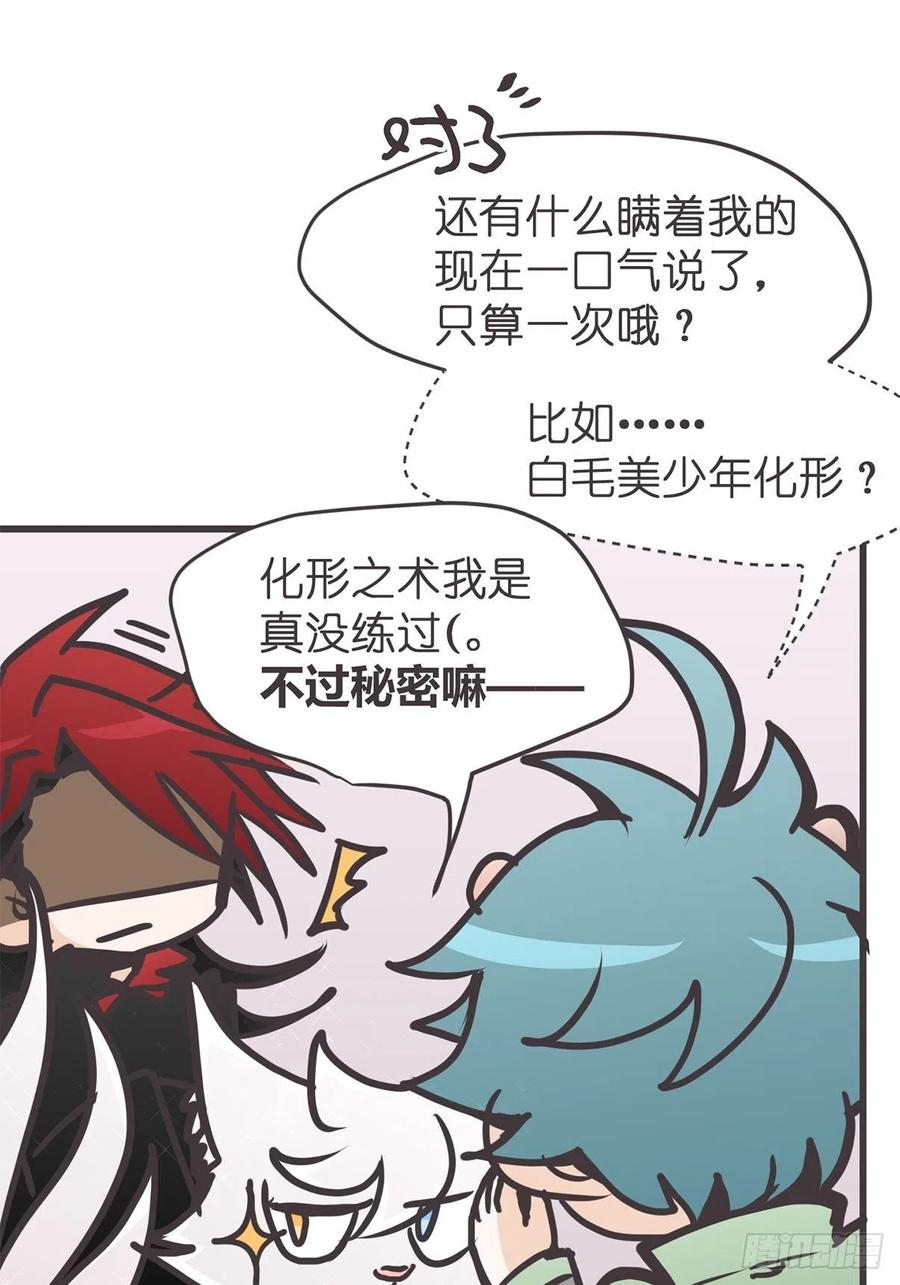 《让妖怪走近科学吧》ACT047 钓鱼执法 第35页