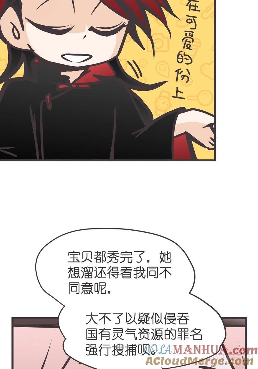 《让妖怪走近科学吧》ACT047 钓鱼执法 第13页