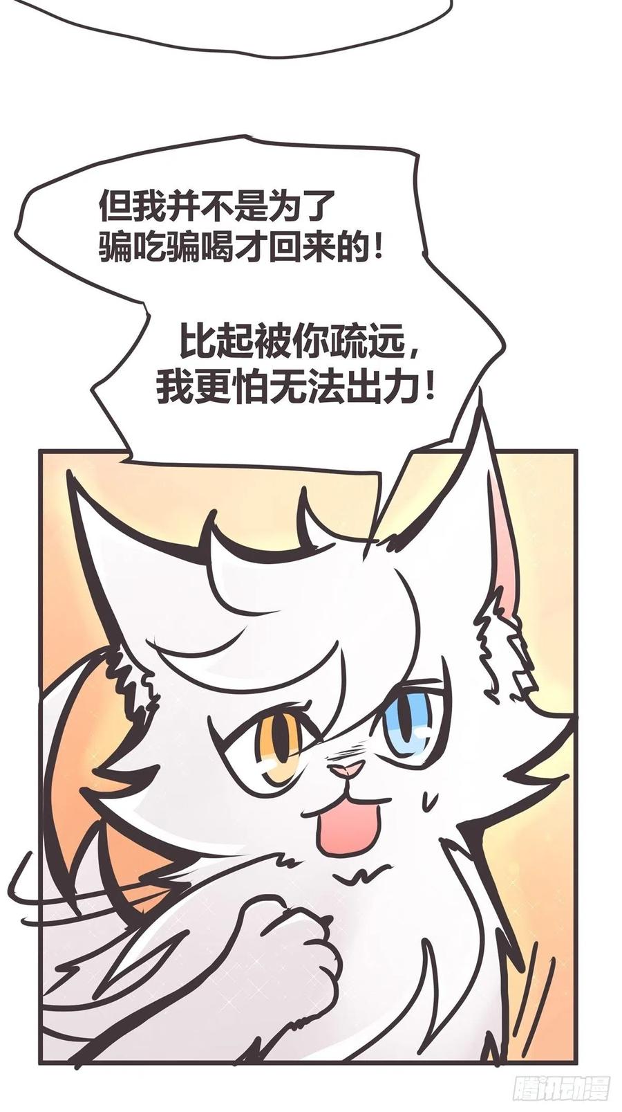 《让妖怪走近科学吧》ACT047 钓鱼执法 第30页