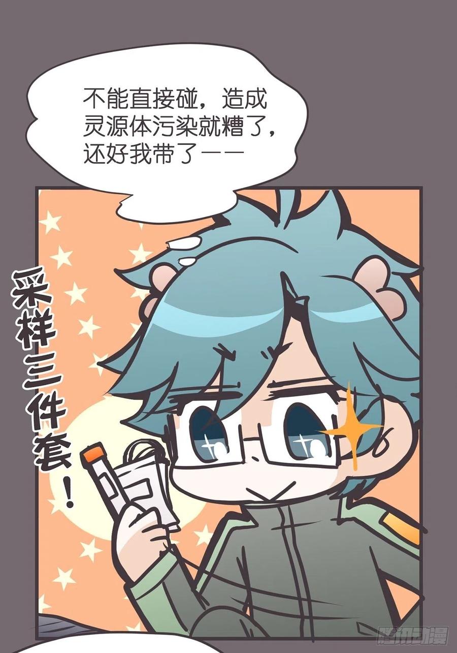 《让妖怪走近科学吧》ACT048 急转直下 第21页
