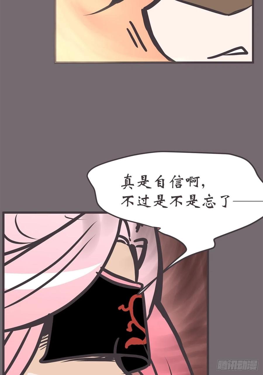 《让妖怪走近科学吧》ACT048 急转直下 第48页