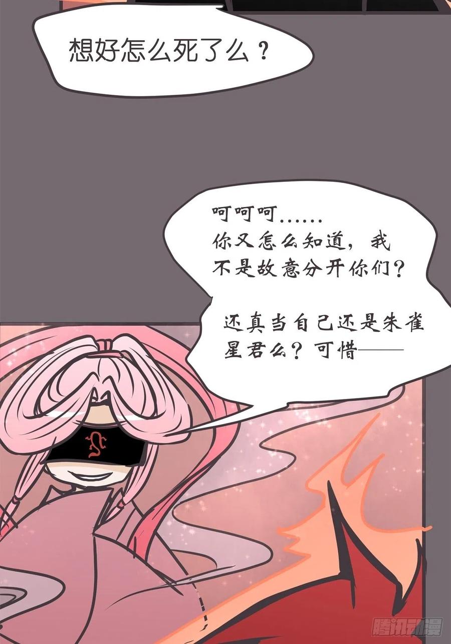 《让妖怪走近科学吧》ACT048 急转直下 第54页