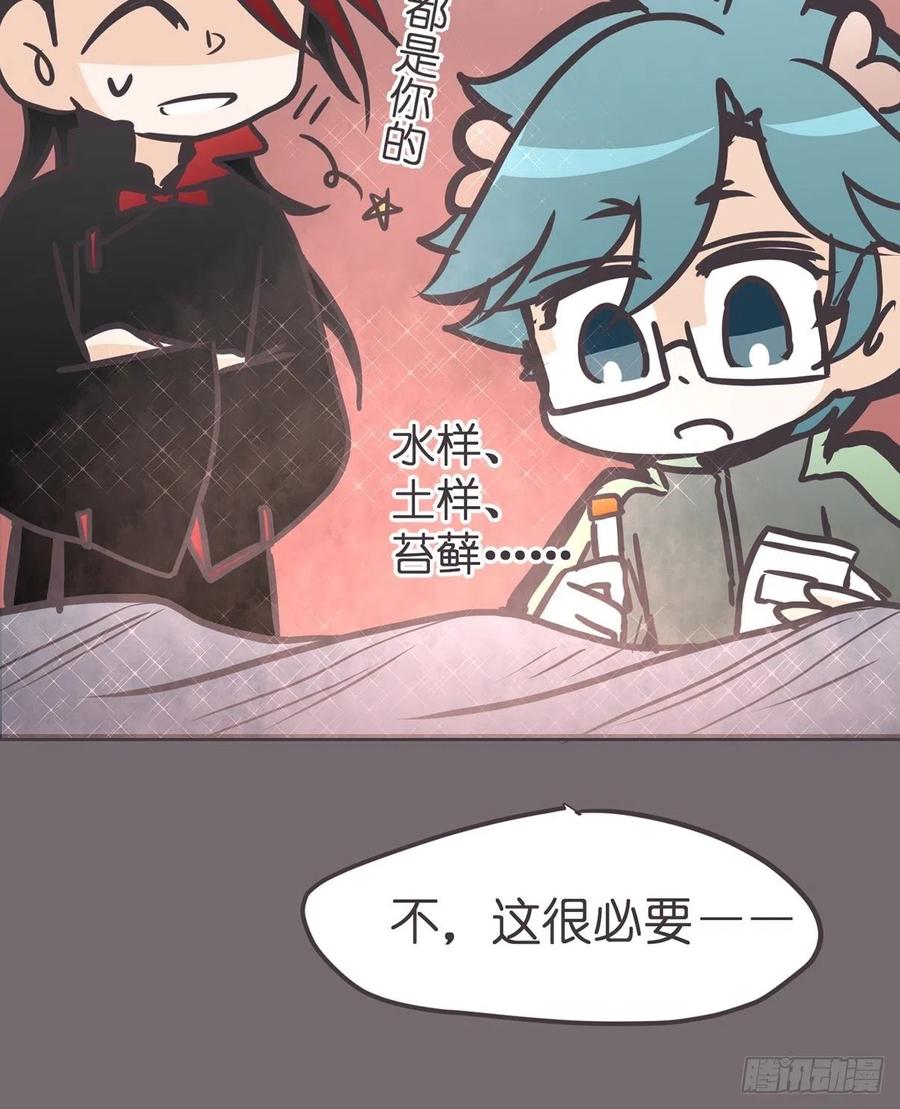 《让妖怪走近科学吧》ACT048 急转直下 第24页