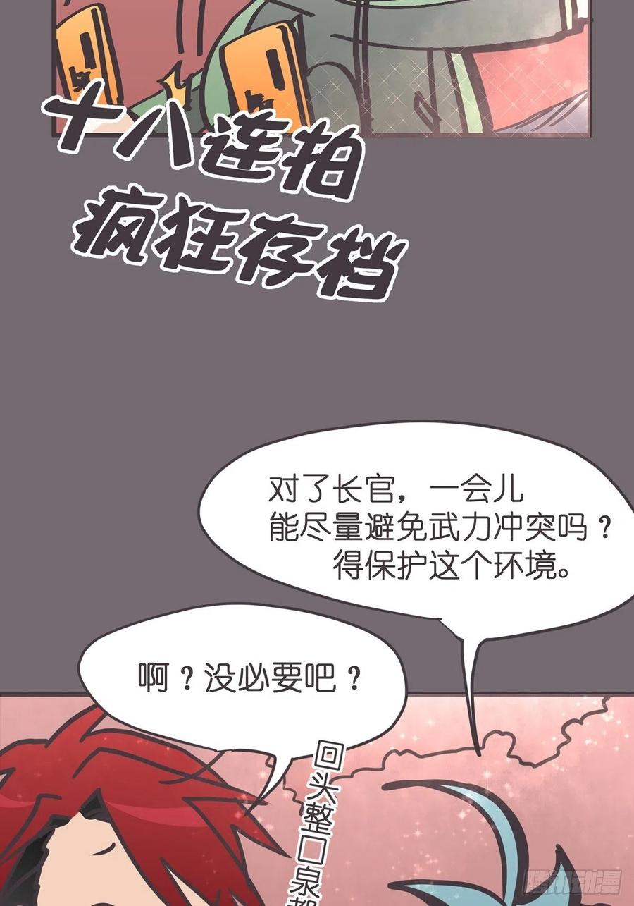 《让妖怪走近科学吧》ACT048 急转直下 第23页