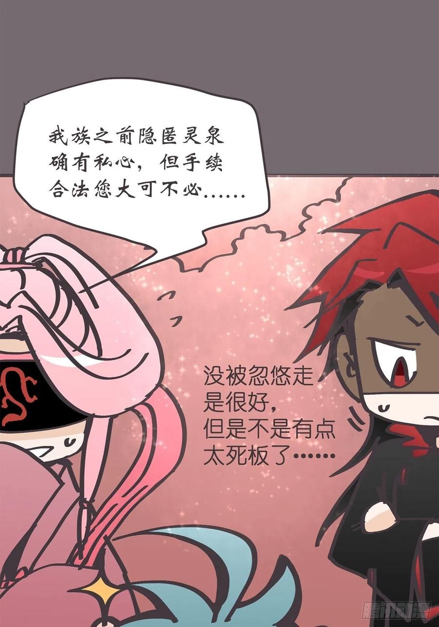 《让妖怪走近科学吧》ACT048 急转直下 第38页