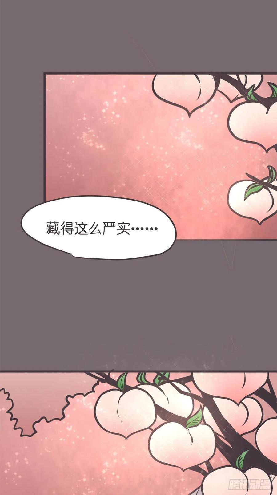 《让妖怪走近科学吧》ACT048 急转直下 第14页