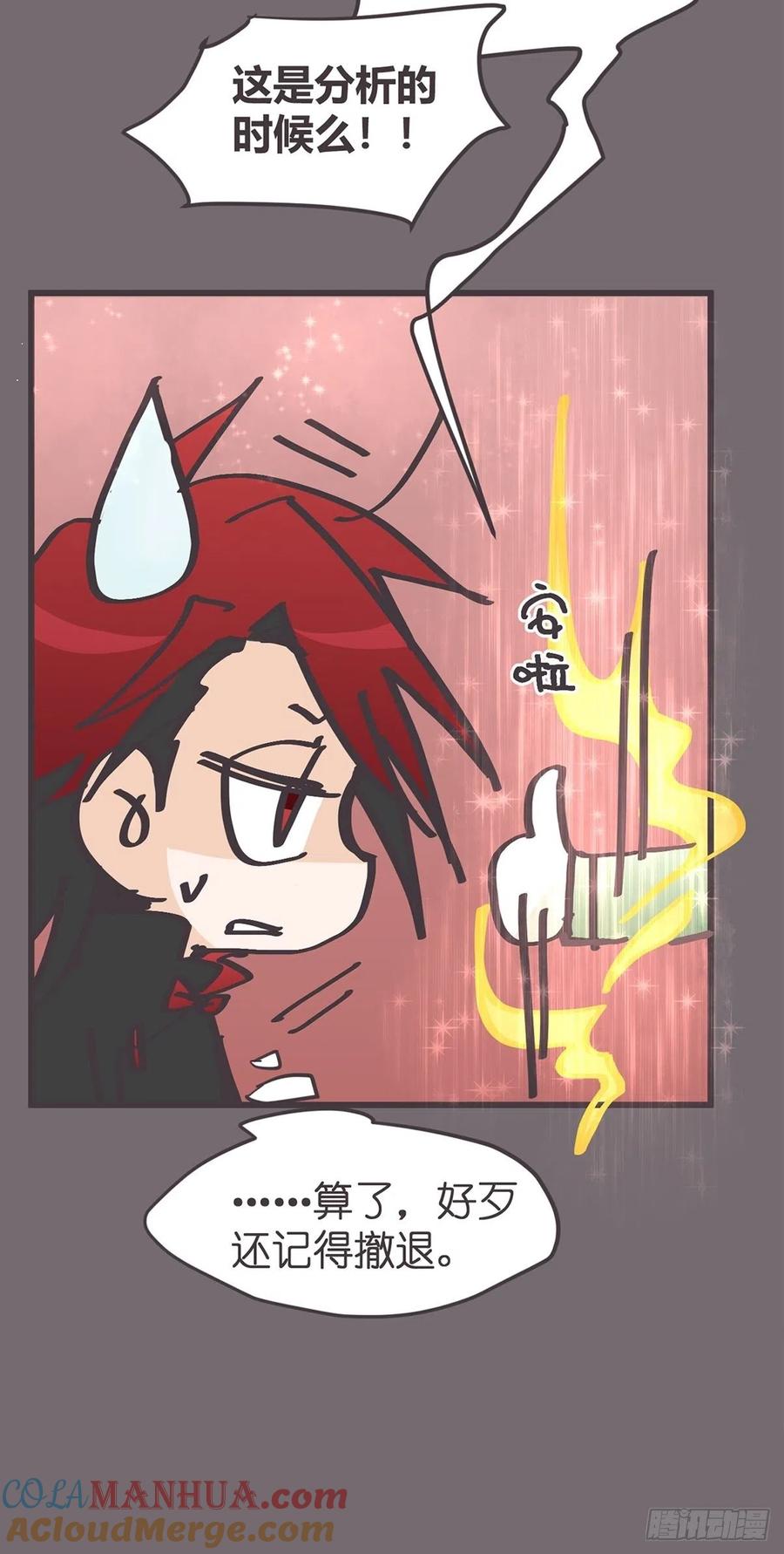 《让妖怪走近科学吧》ACT048 急转直下 第52页