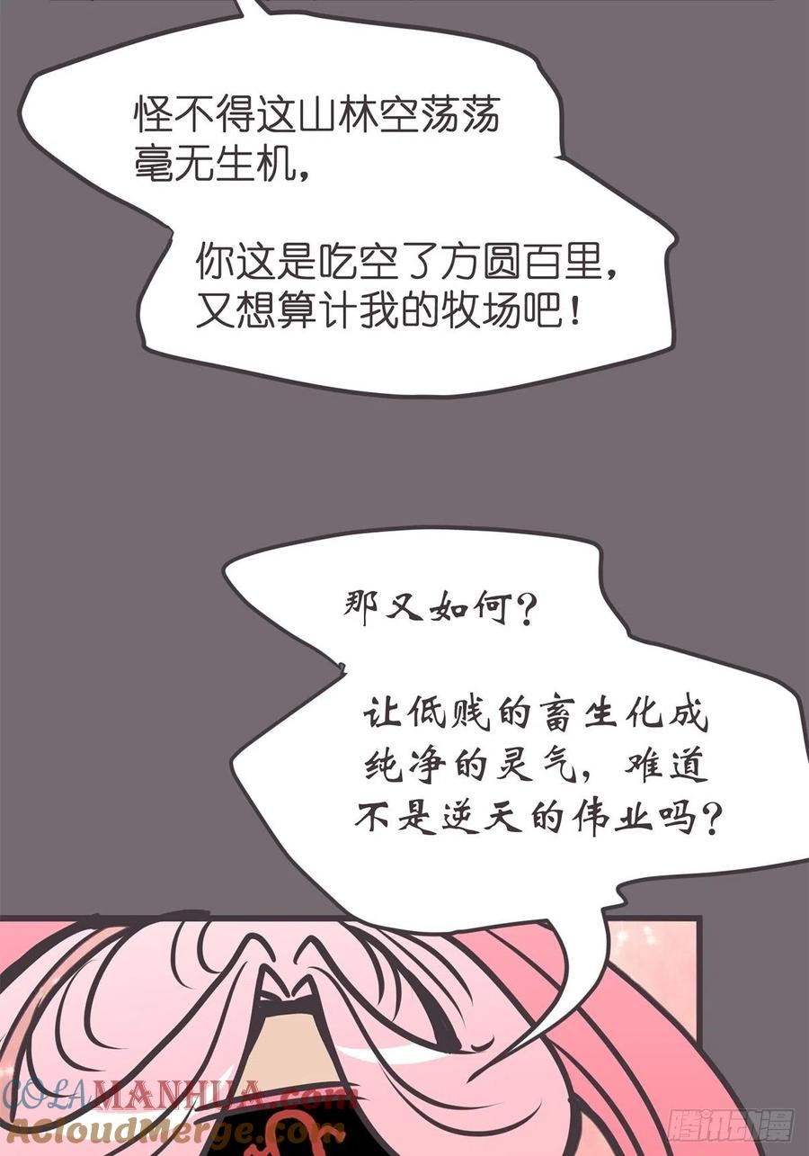 《让妖怪走近科学吧》ACT048 急转直下 第43页