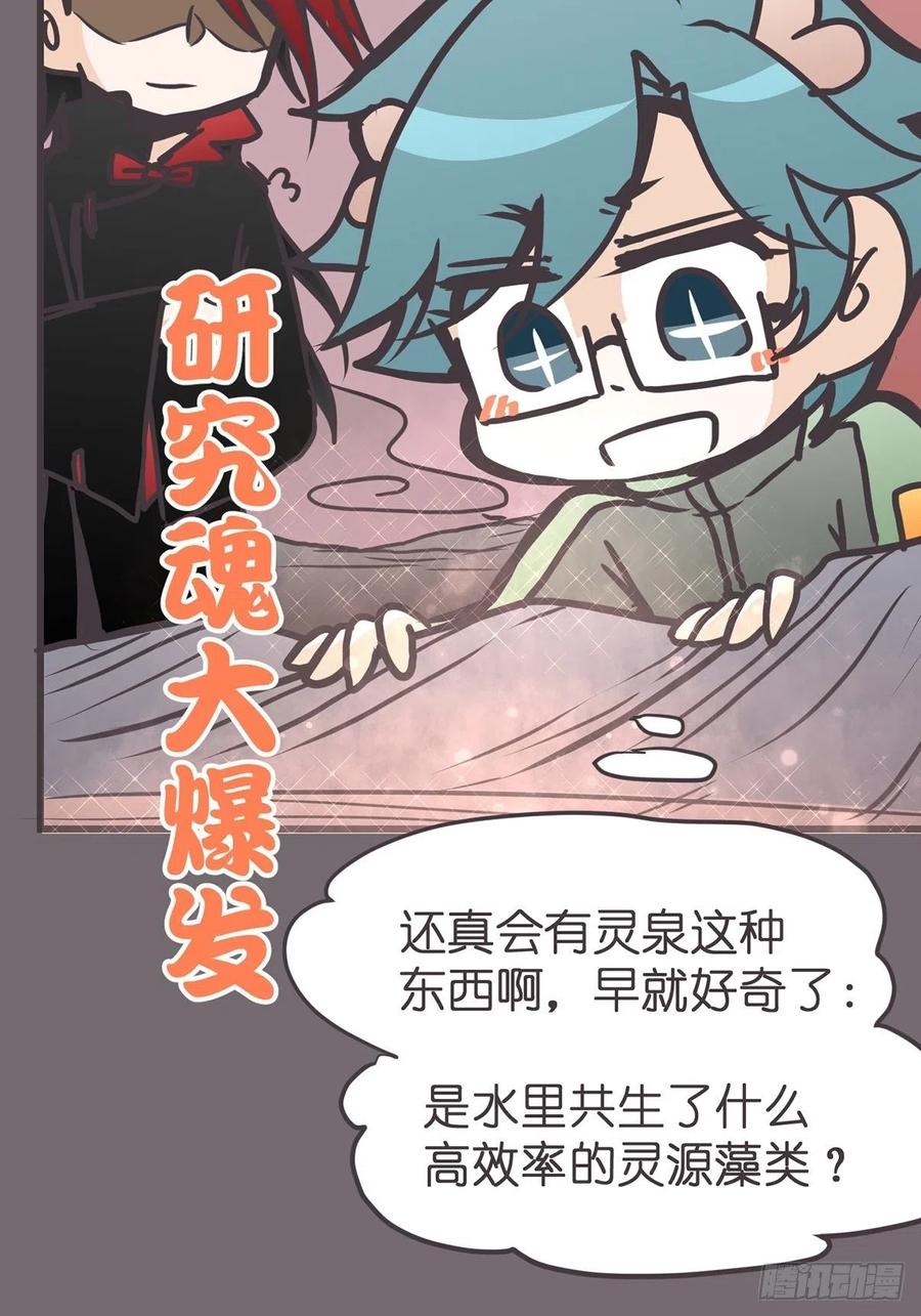《让妖怪走近科学吧》ACT048 急转直下 第20页