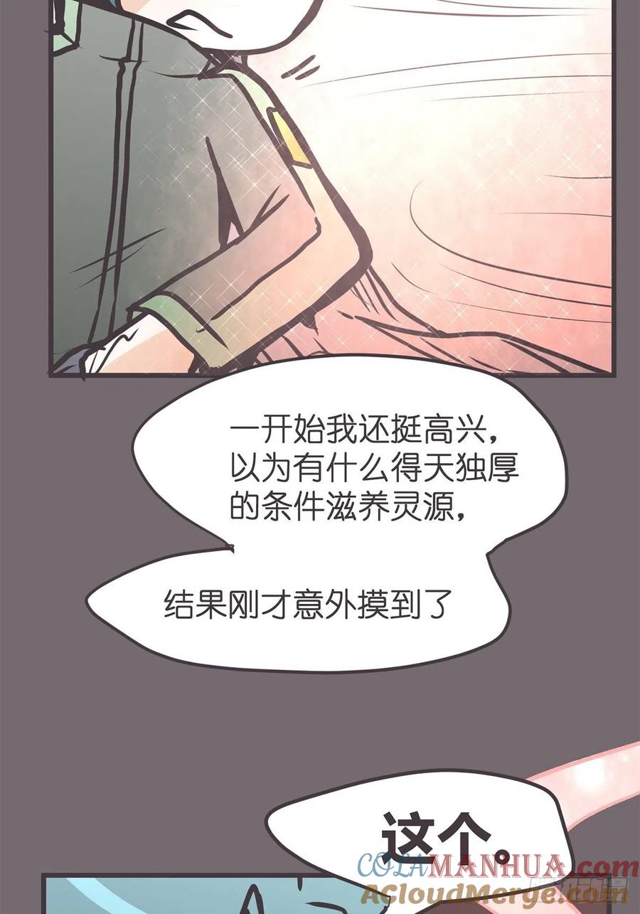 《让妖怪走近科学吧》ACT048 急转直下 第40页