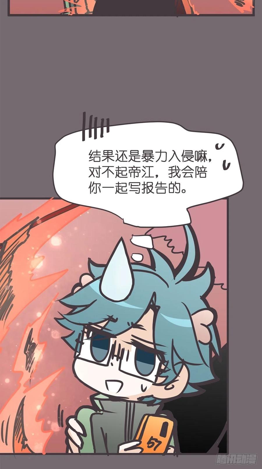 《让妖怪走近科学吧》ACT048 急转直下 第12页
