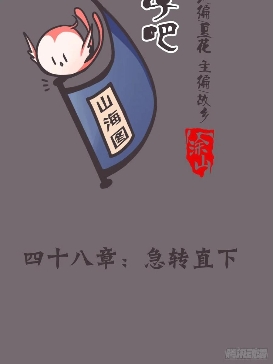 《让妖怪走近科学吧》ACT048 急转直下 第2页