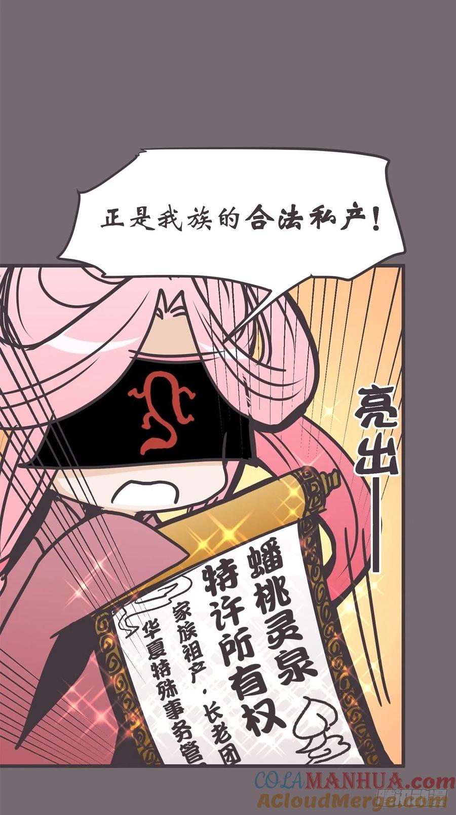 《让妖怪走近科学吧》ACT048 急转直下 第28页