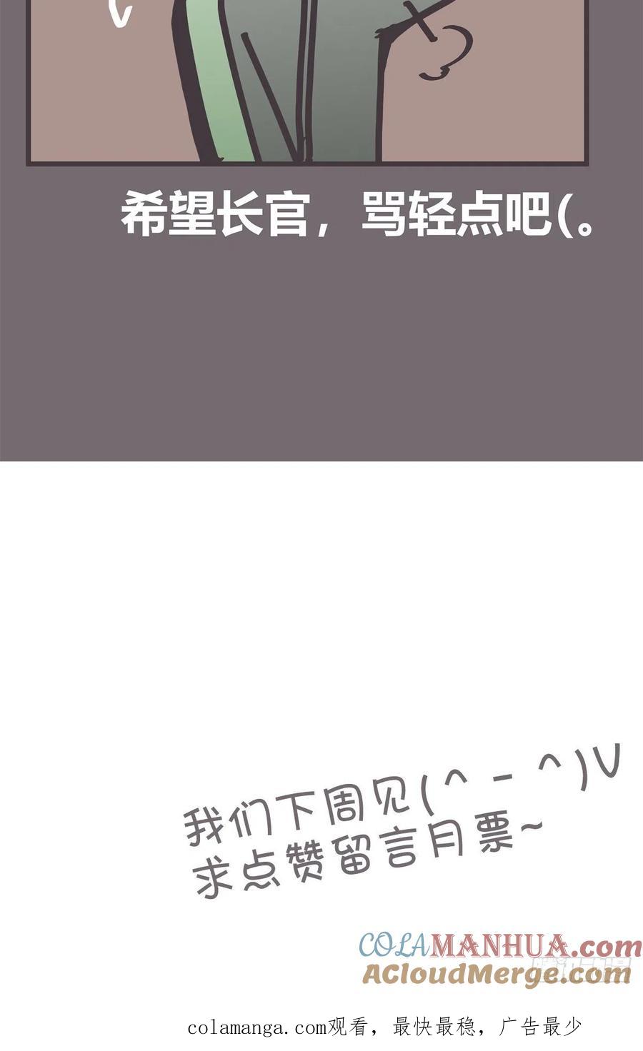 《让妖怪走近科学吧》ACT048 急转直下 第61页