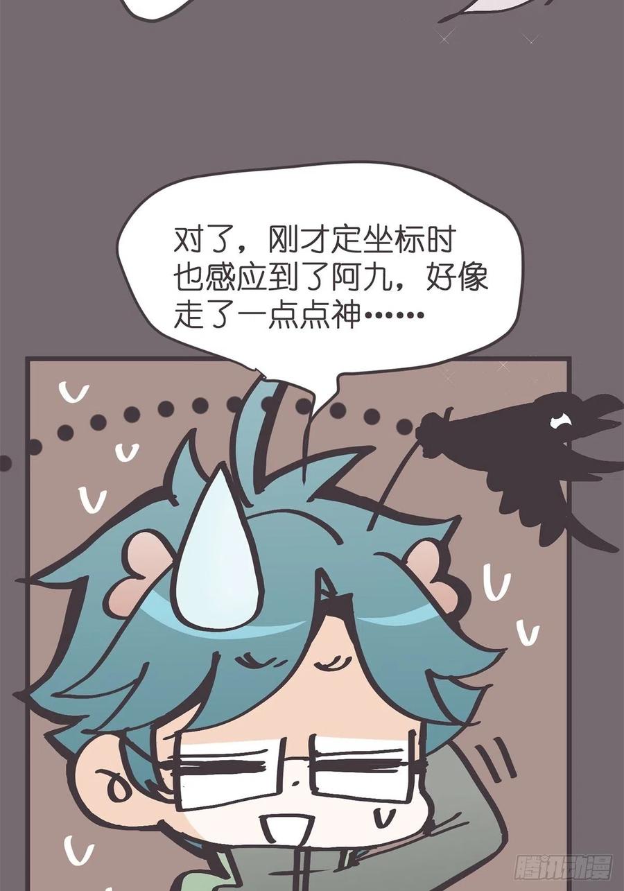 《让妖怪走近科学吧》ACT048 急转直下 第60页