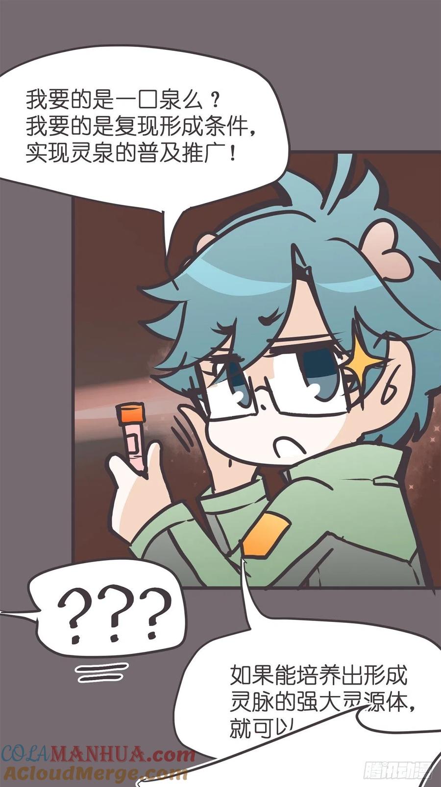 《让妖怪走近科学吧》ACT048 急转直下 第25页