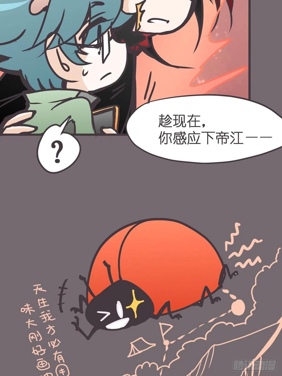 《让妖怪走近科学吧》ACT048 急转直下 第6页