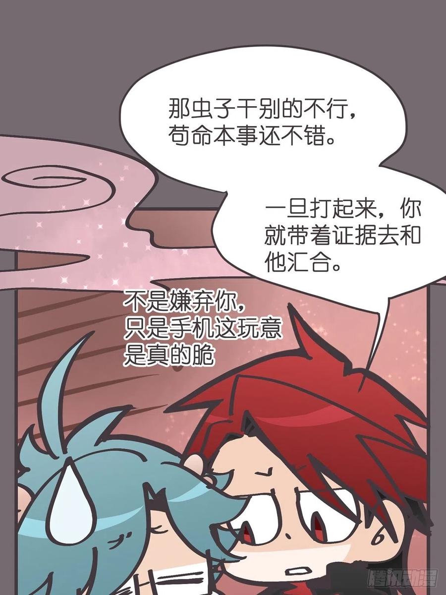 《让妖怪走近科学吧》ACT048 急转直下 第8页