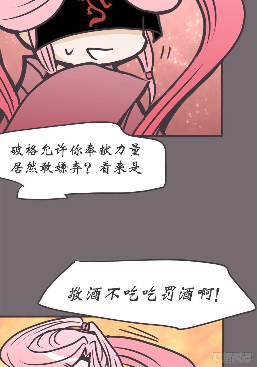 《让妖怪走近科学吧》ACT048 急转直下 第44页