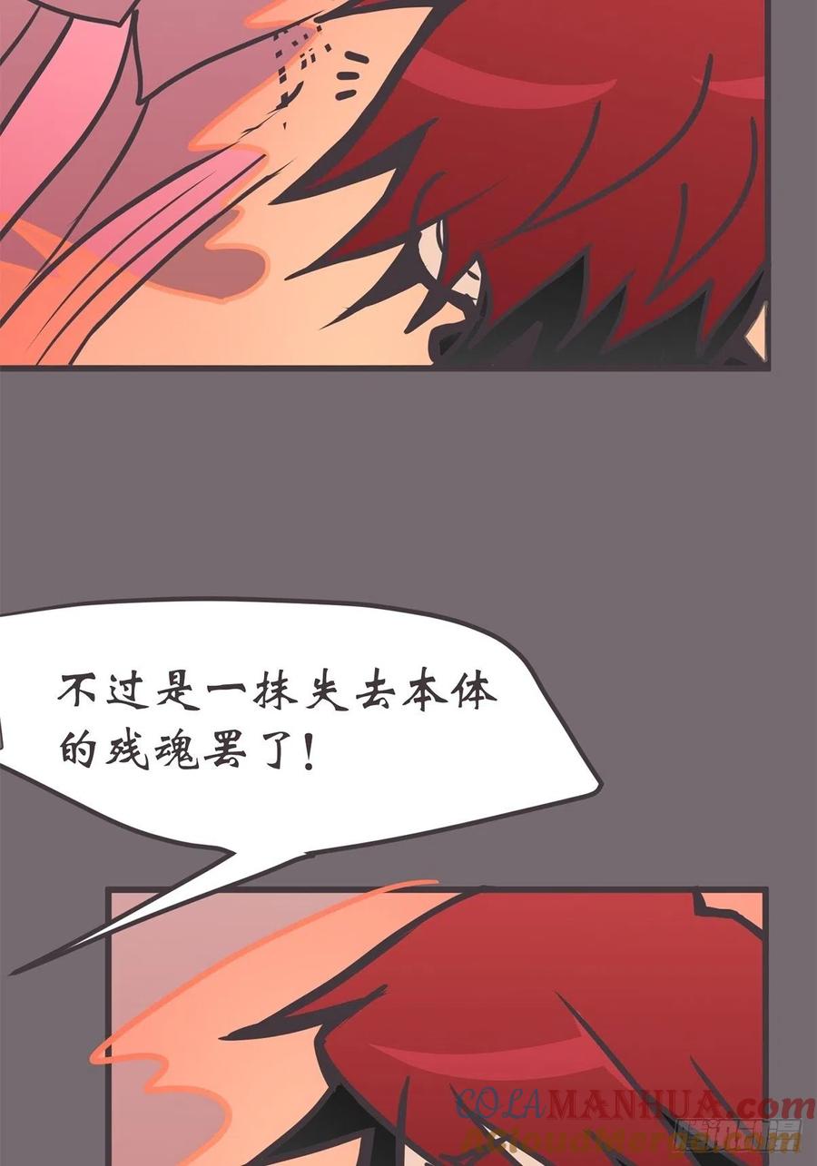 《让妖怪走近科学吧》ACT048 急转直下 第55页