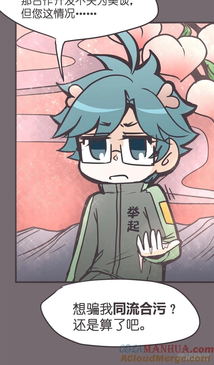 《让妖怪走近科学吧》ACT048 急转直下 第37页
