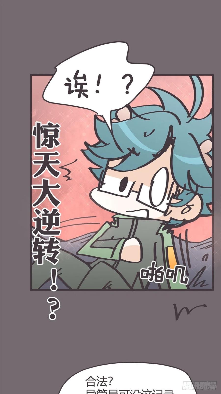 《让妖怪走近科学吧》ACT048 急转直下 第29页